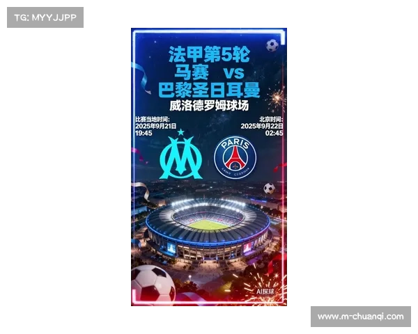 马赛大战巴黎圣日耳曼门票售罄 球迷热情点燃巅峰对决